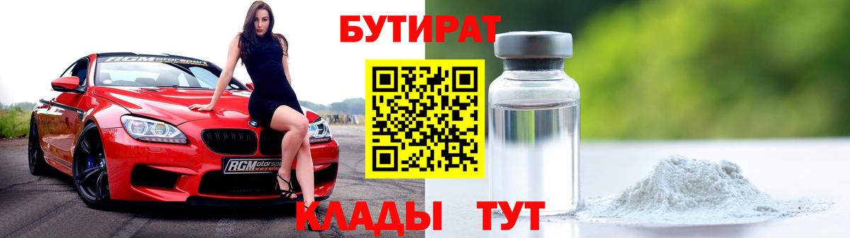Бутират оксана Долгопрудный