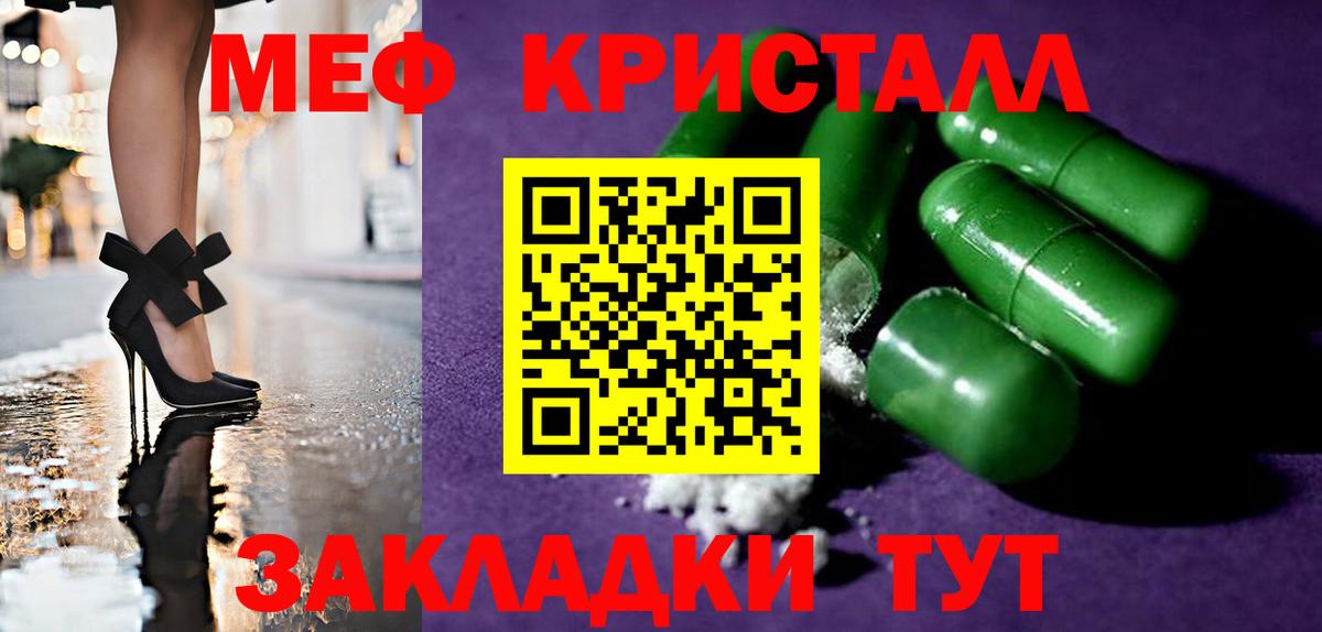 Меф кристаллы Долгопрудный