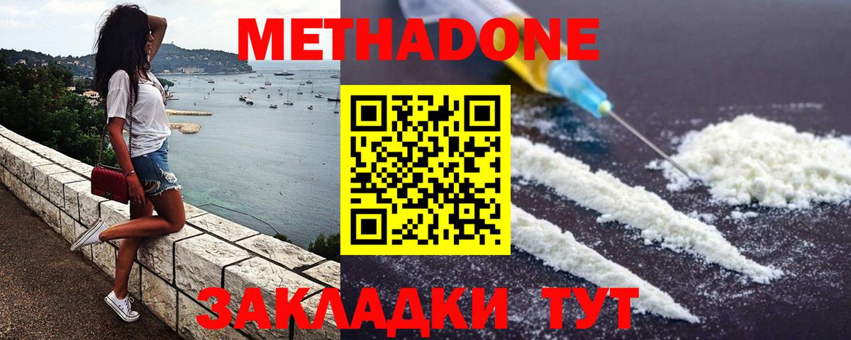 МЕТАДОН мёд  Метадон methadone  Вход с VPN  Долгопрудный 